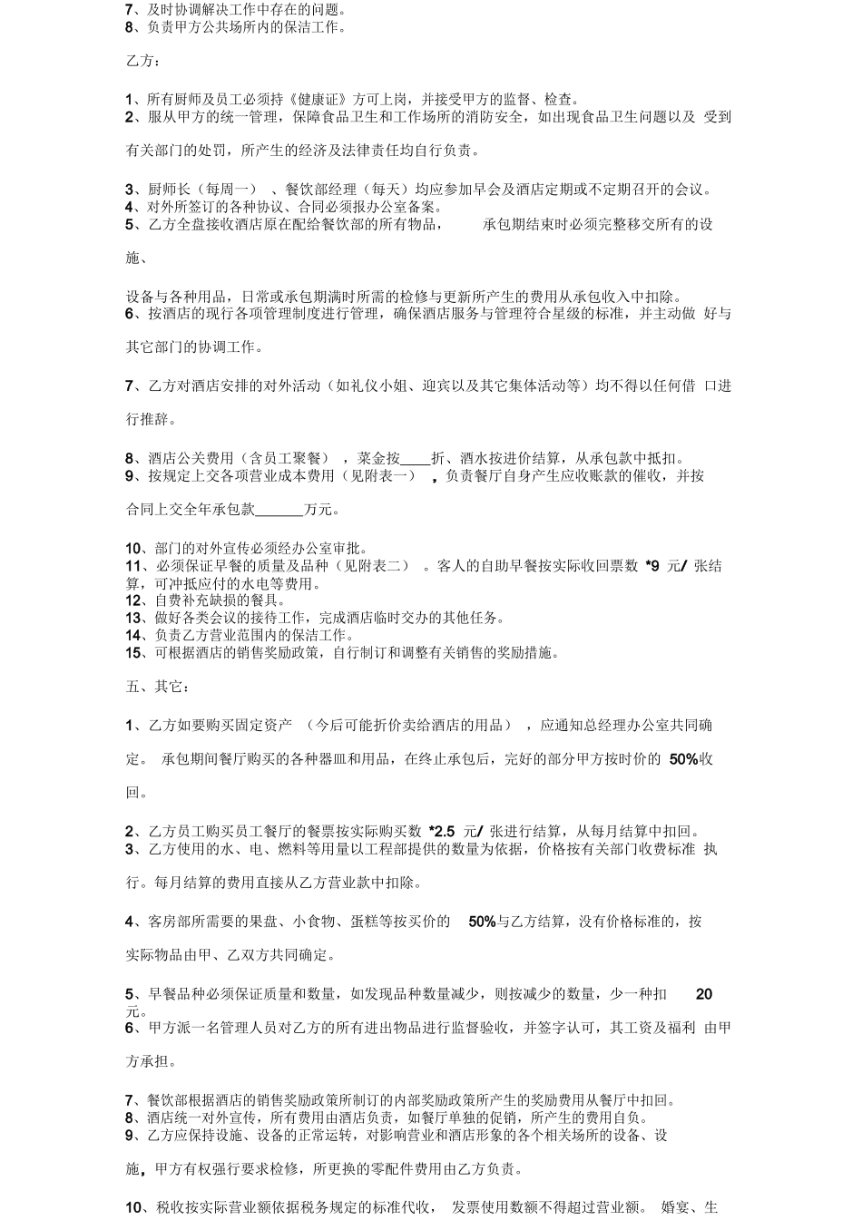 餐饮部承包合同协议书范本_第2页