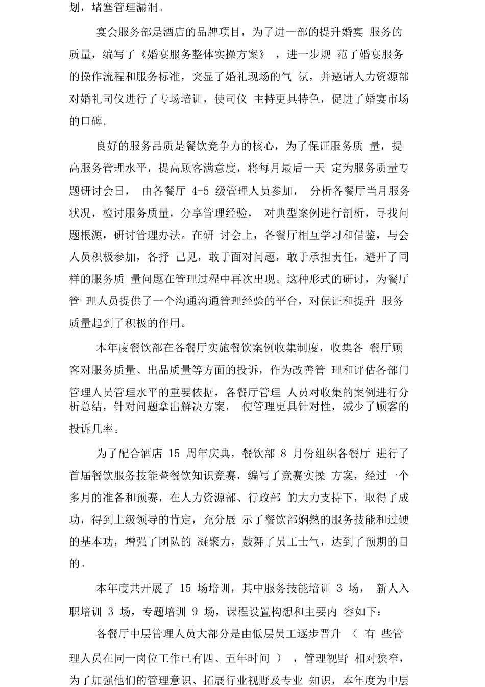 餐饮部年终总结_第2页