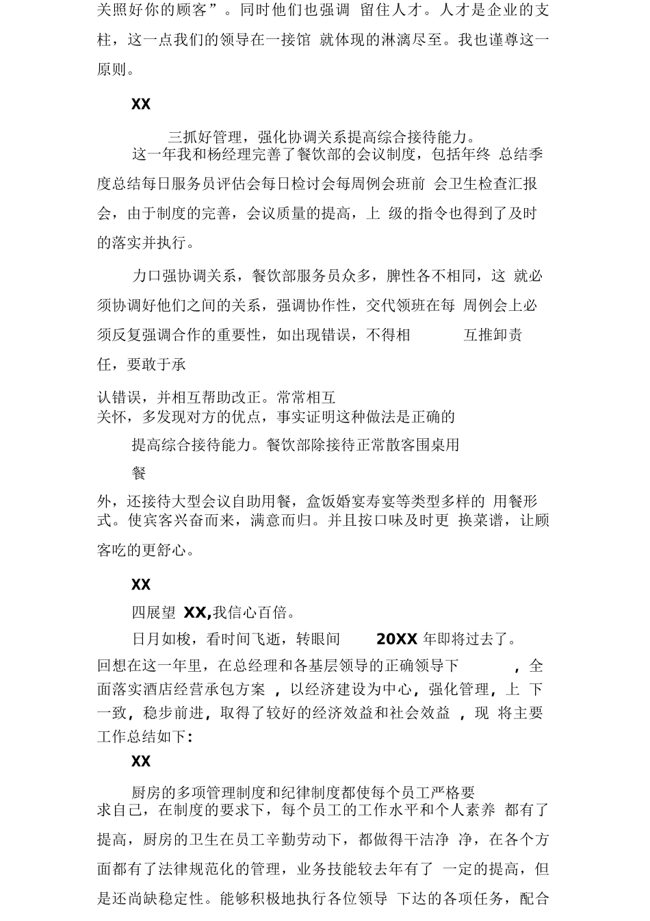 餐饮部经理述职报告_第2页