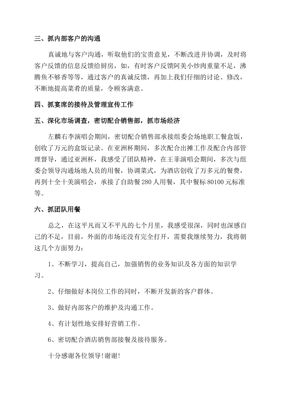 餐饮部经理述职报告范文_第2页