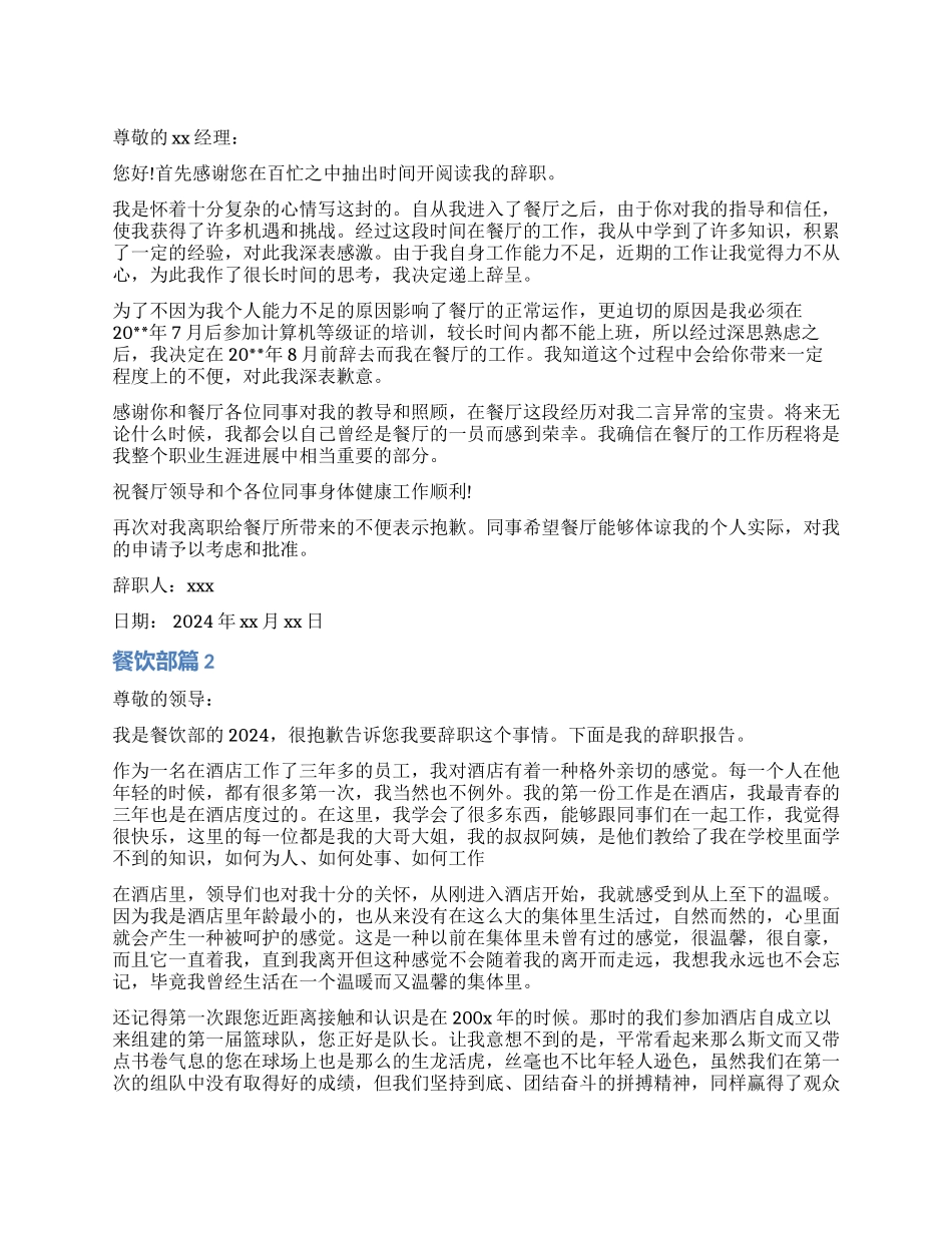 餐饮部辞职报告怎么写_第1页