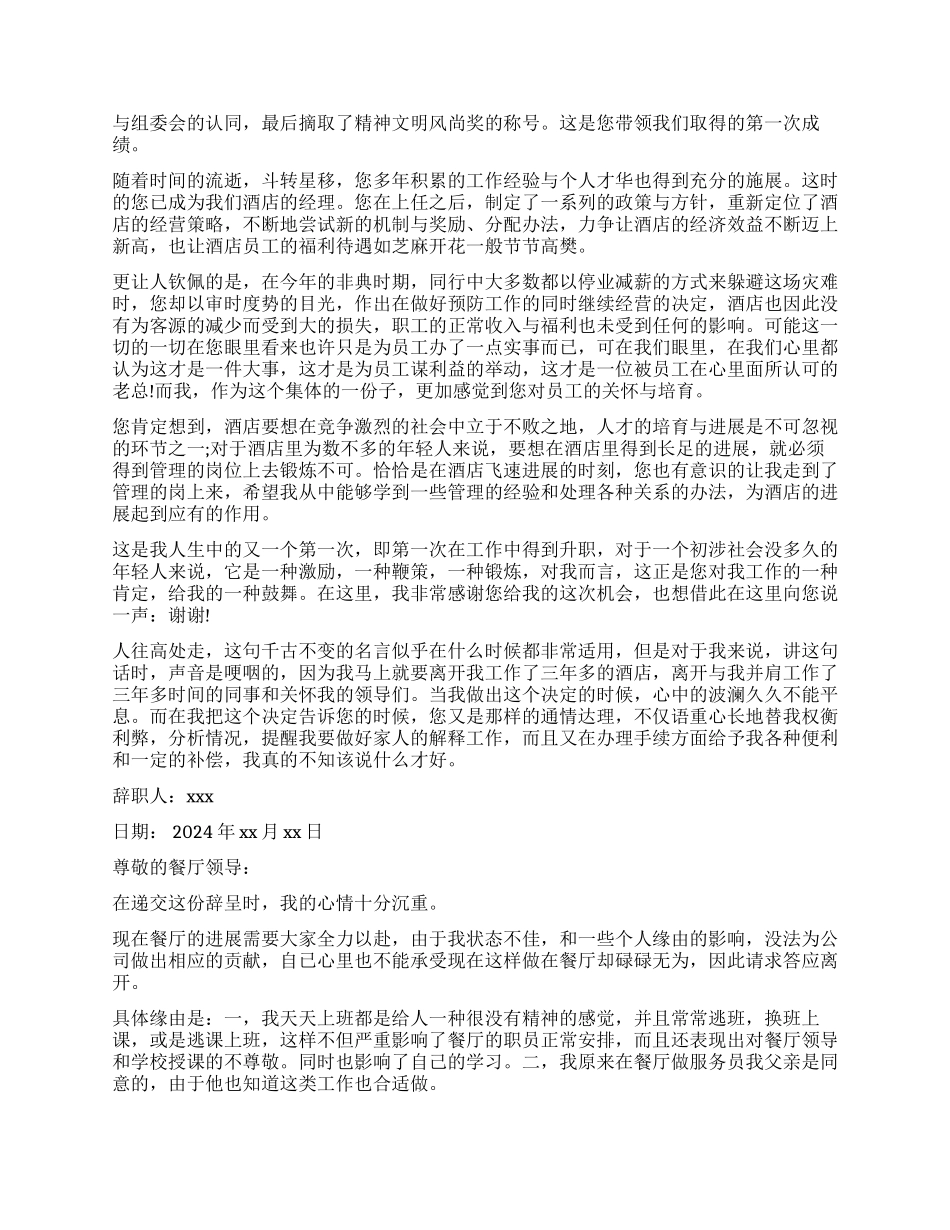 餐饮部辞职报告怎么写_第2页