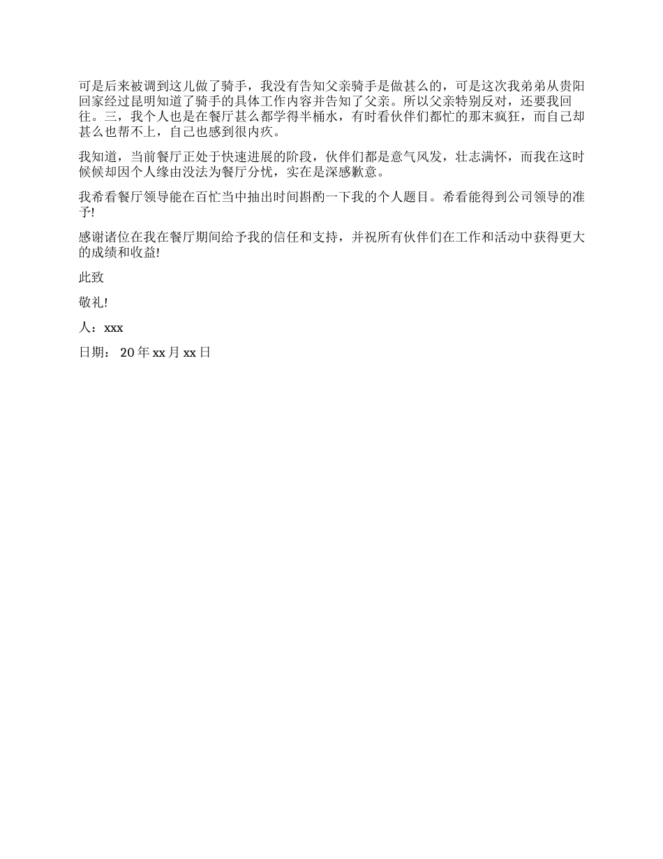 餐饮部辞职报告怎么写_第3页