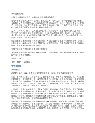 餐饮部辞职报告怎么写