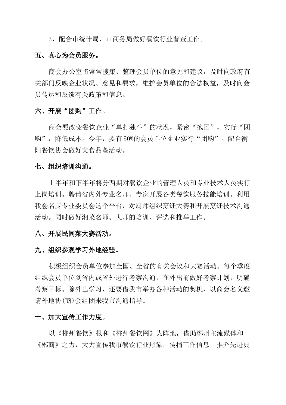 餐饮部门工作计划范文_第2页