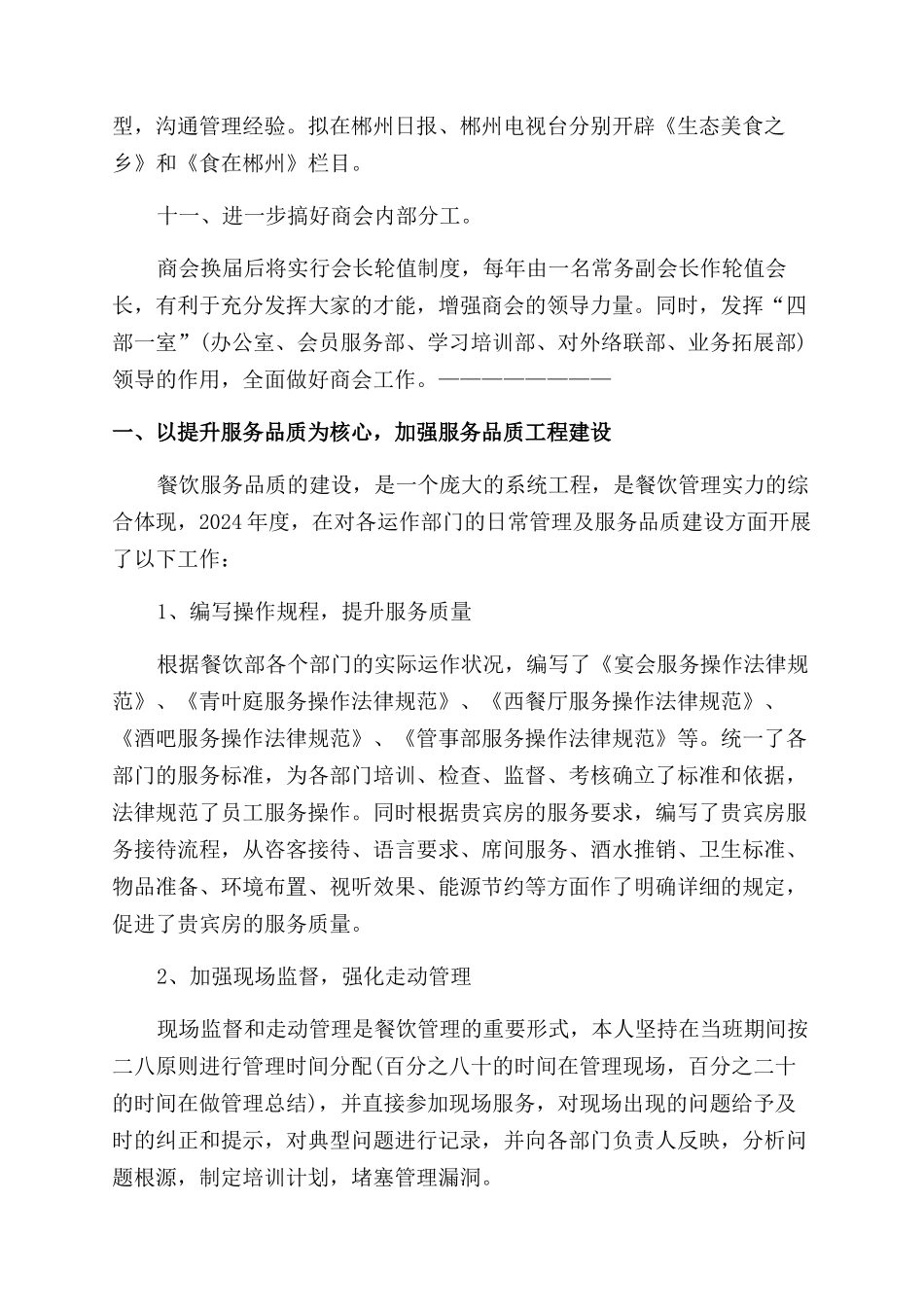 餐饮部门工作计划范文_第3页