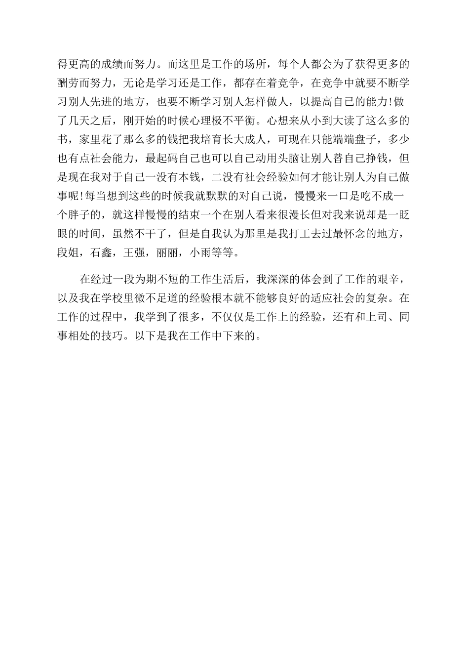 餐饮酒楼传菜员社会实践报告范文_第3页