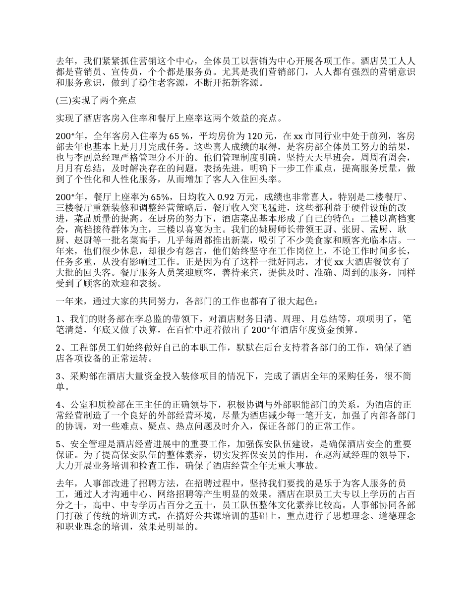 餐饮酒店经理年终工作报告_第2页