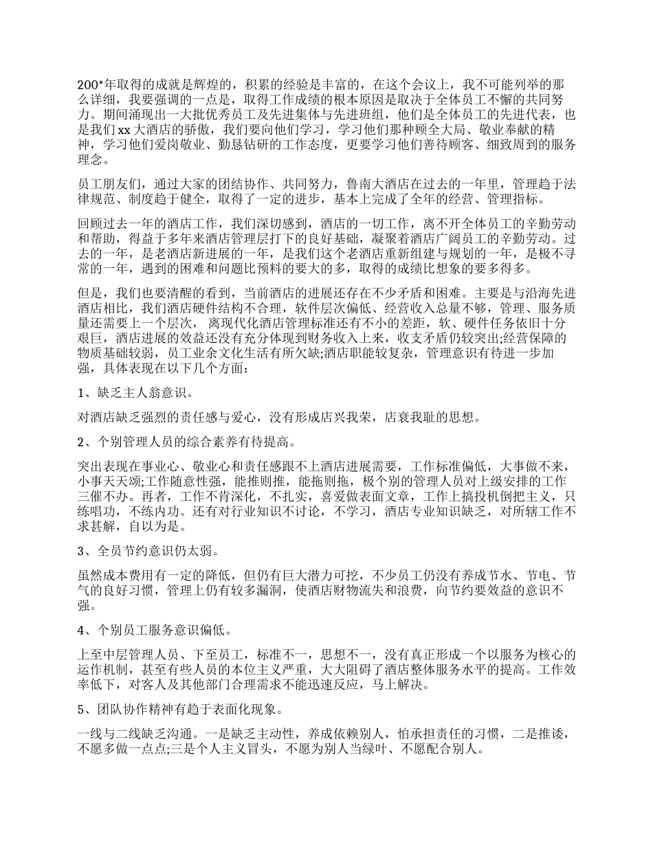 餐饮酒店经理年终工作报告_第3页