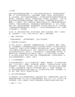 餐饮酒店经理年终工作报告