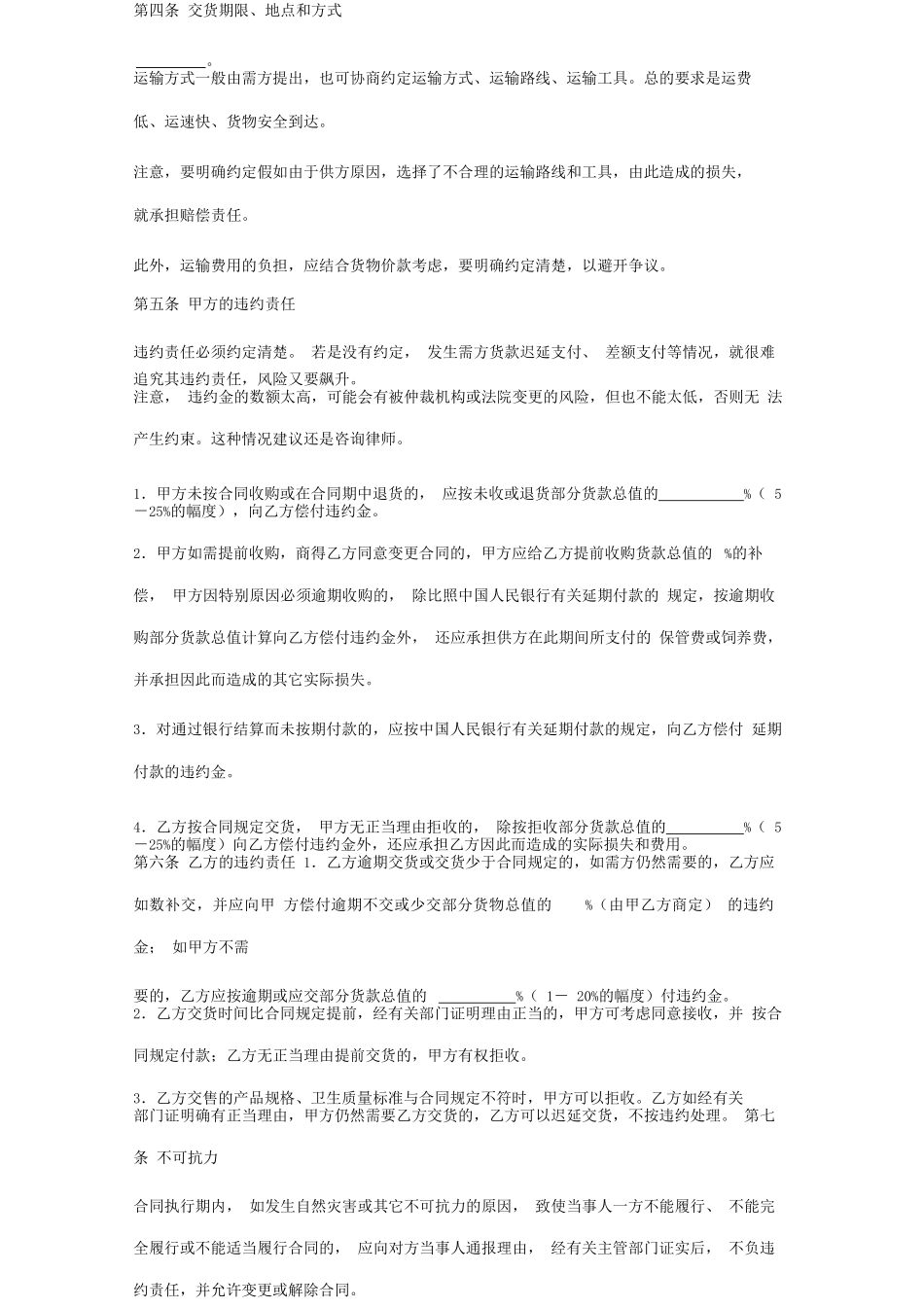 餐饮酒店供货合同协议书范本专业版_第2页