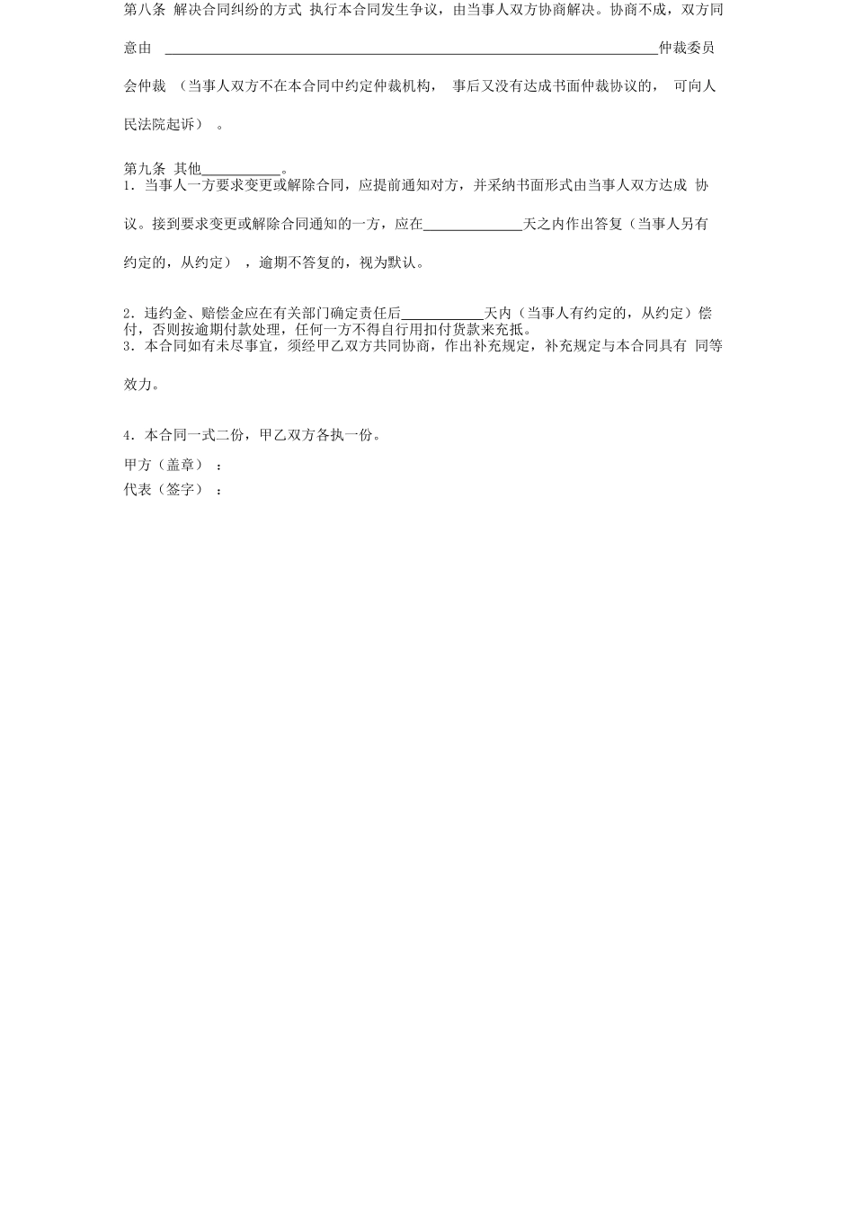 餐饮酒店供货合同协议书范本专业版_第3页