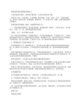 餐饮领班应聘演讲稿