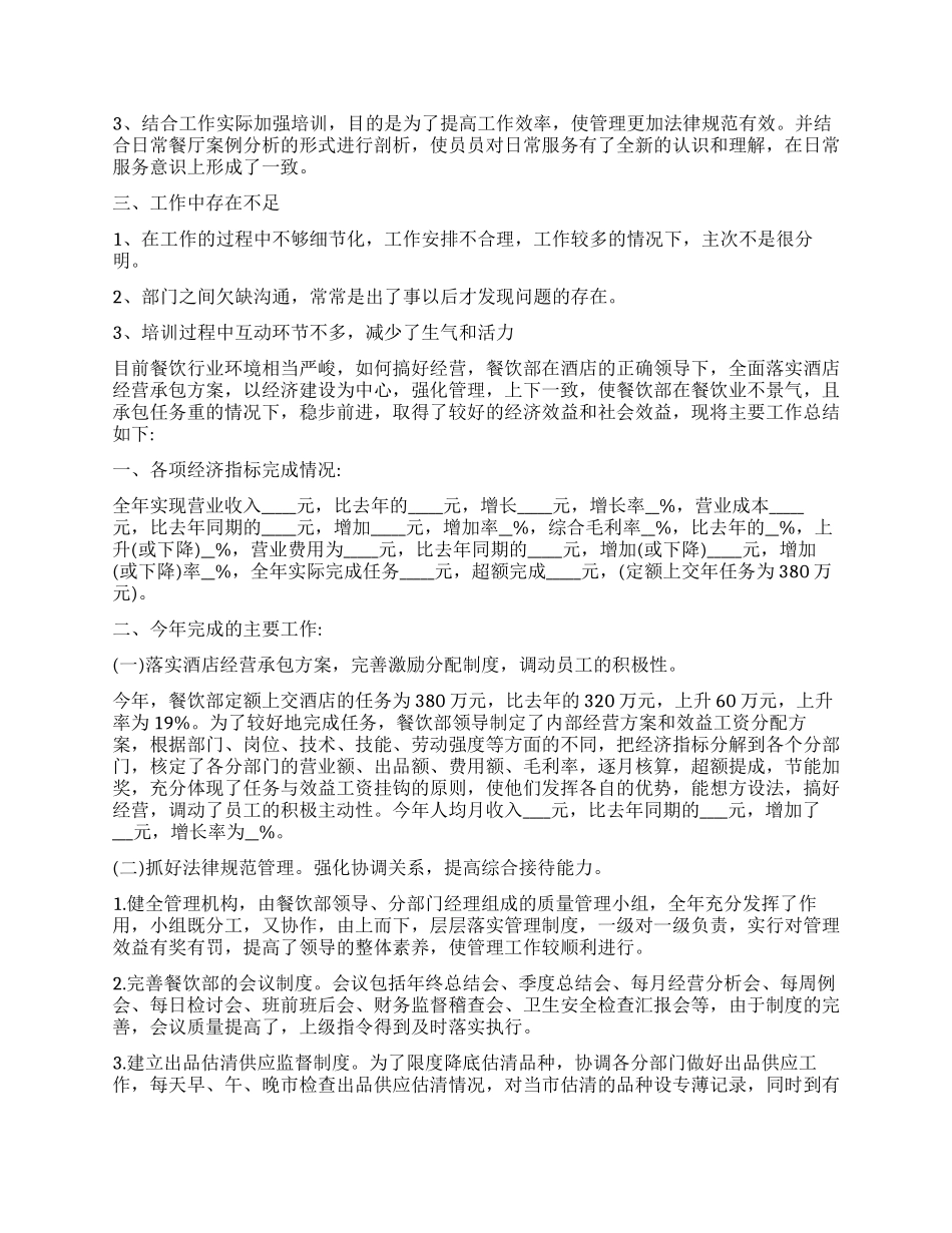 餐饮领班的优秀自我鉴定_第2页