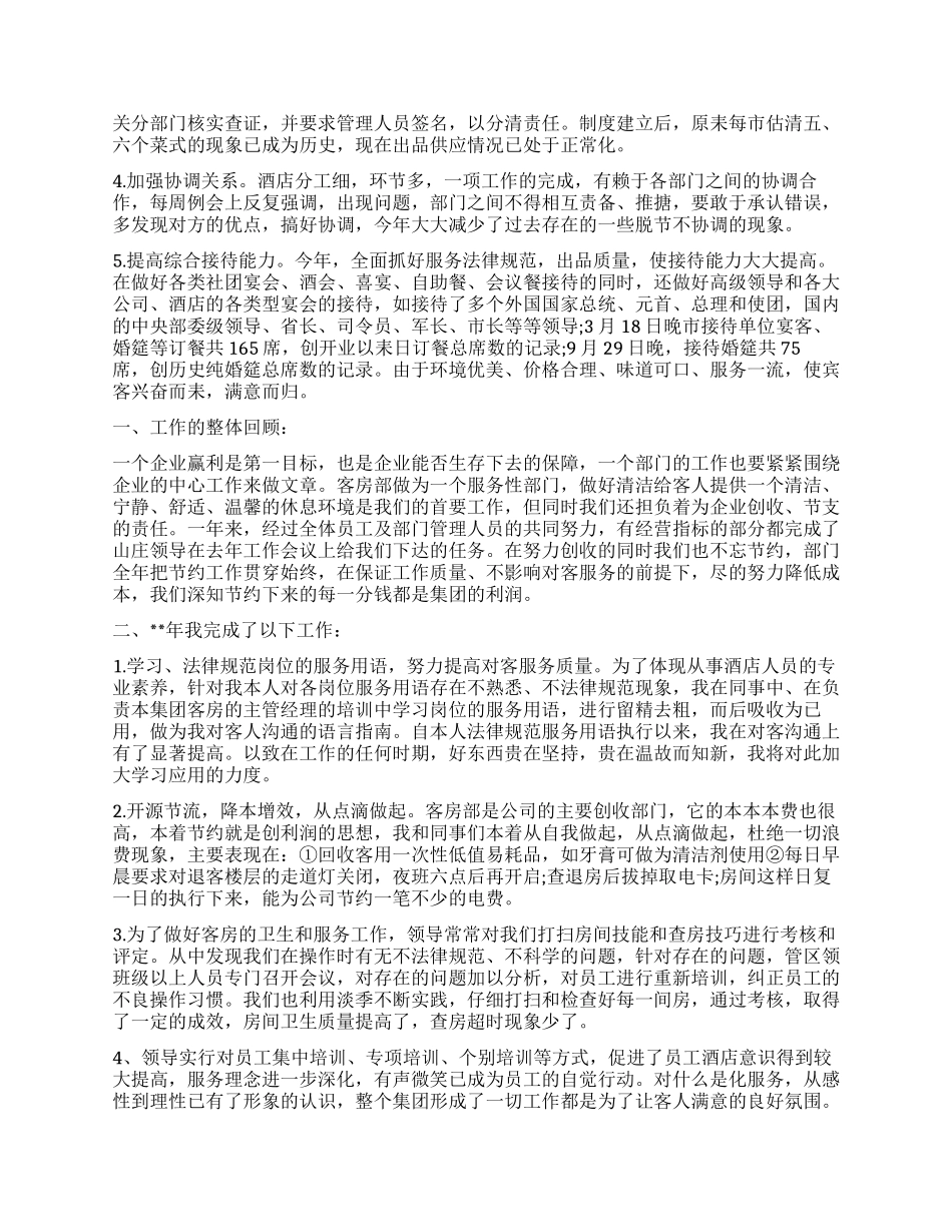 餐饮领班的优秀自我鉴定_第3页