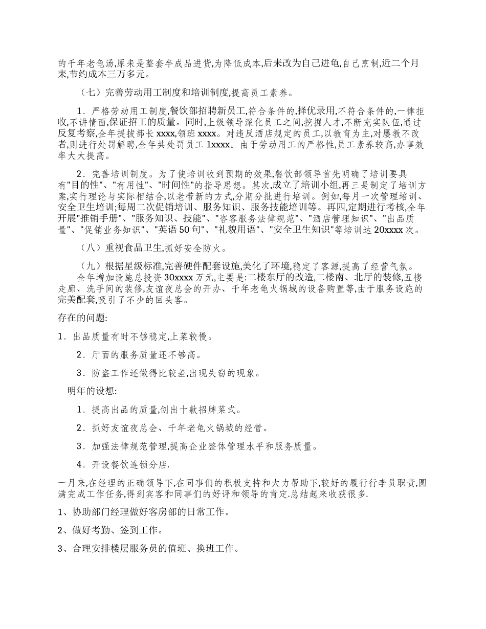 餐饮部领班年度总结_第2页