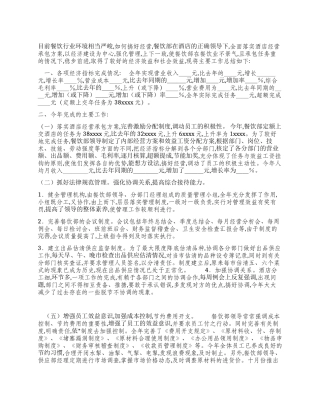 餐饮部领班年度总结