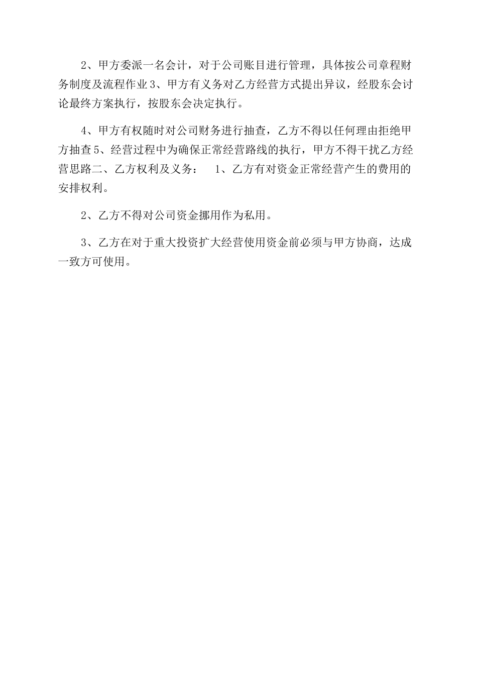 餐饮配送项目计划书_第3页