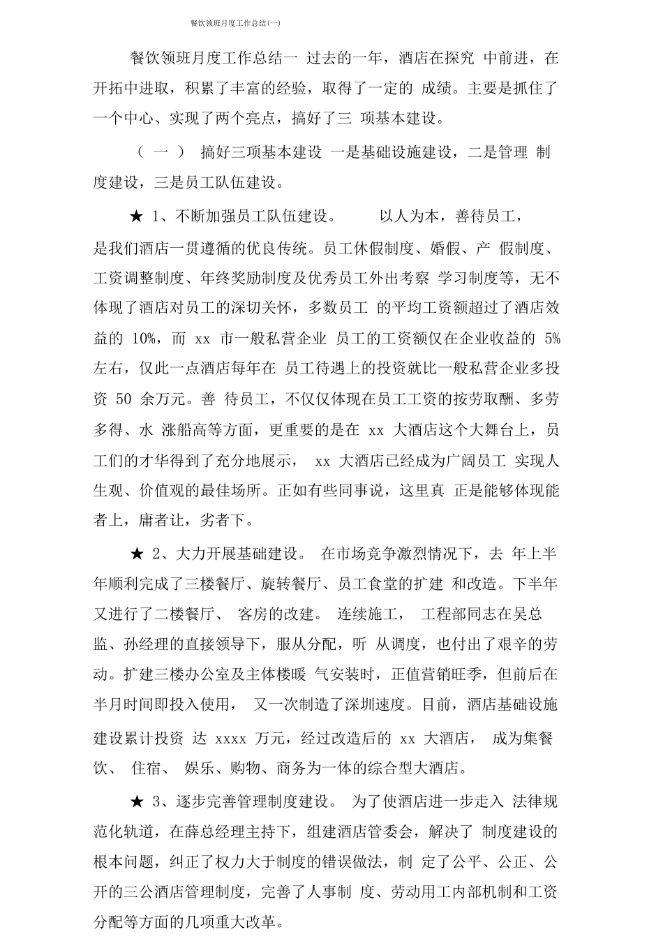 餐饮领班月度工作总结_第1页