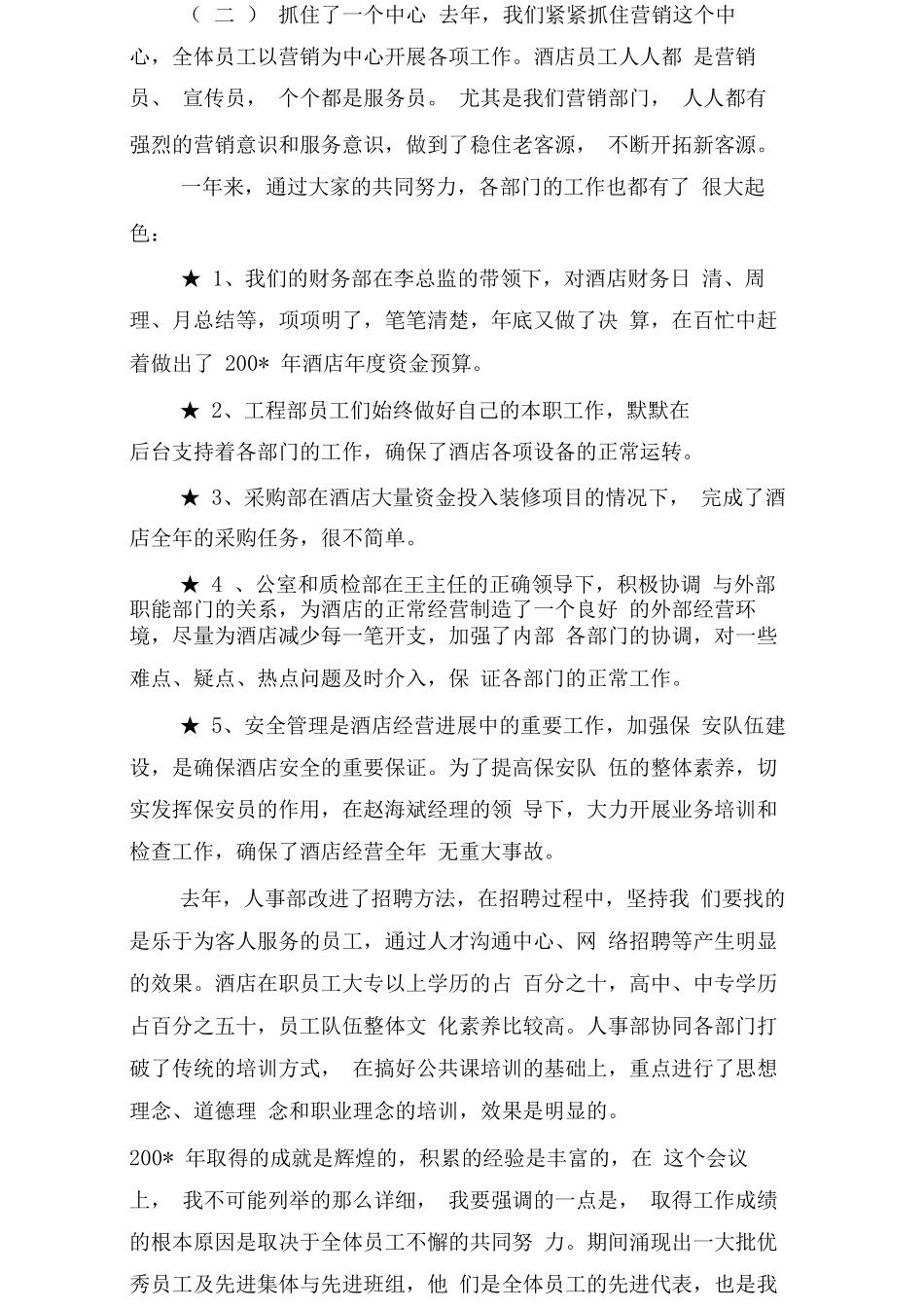 餐饮领班月度工作总结_第2页