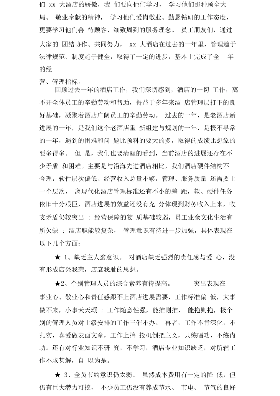 餐饮领班月度工作总结_第3页