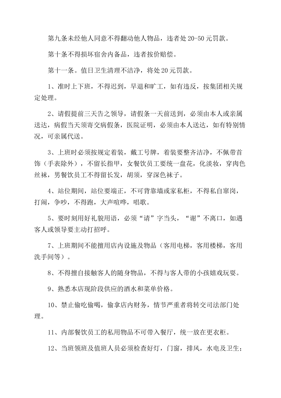 餐饮饭店员工规章制度00字范文_第3页