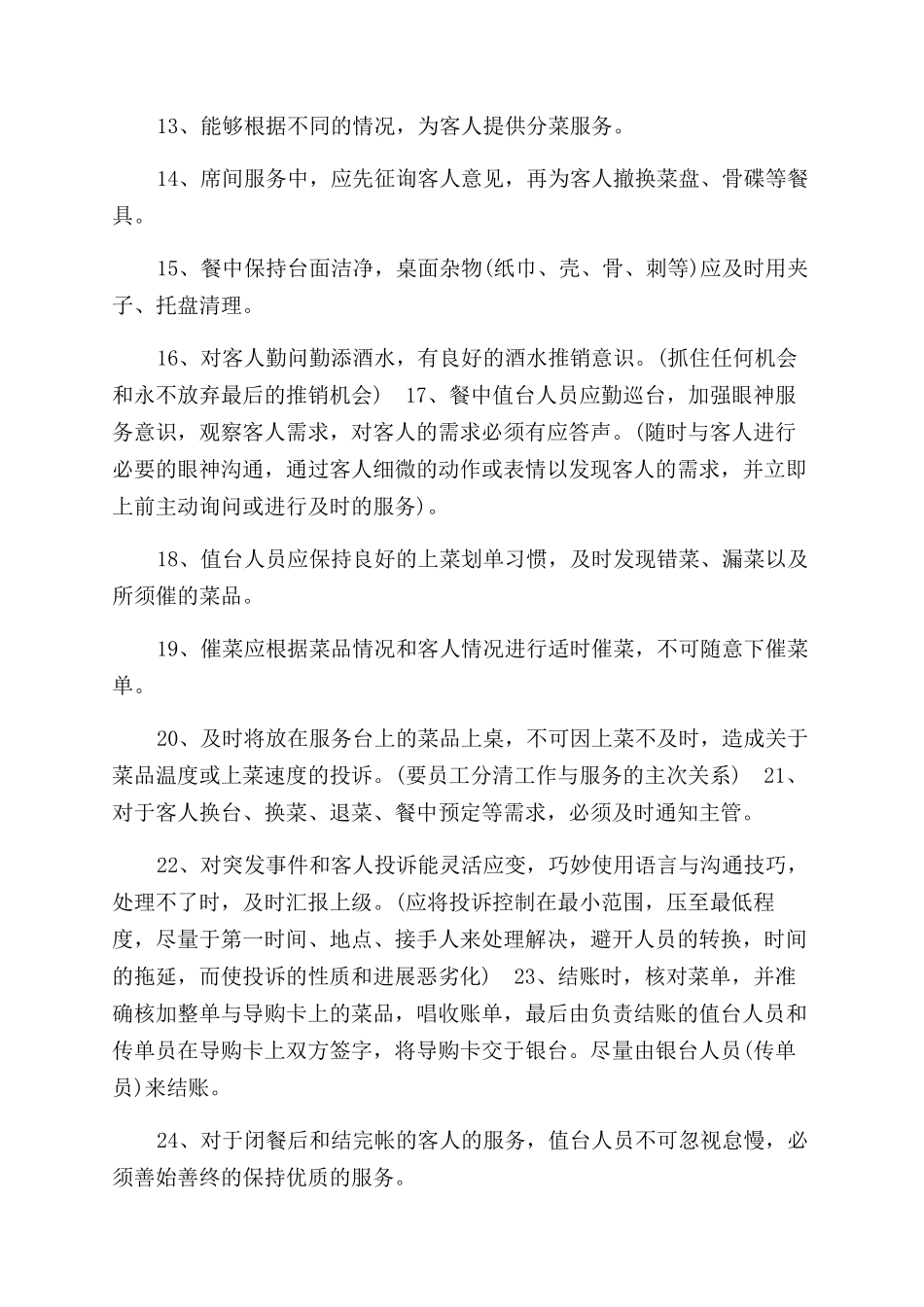 餐馆员工管理制度参考_第2页