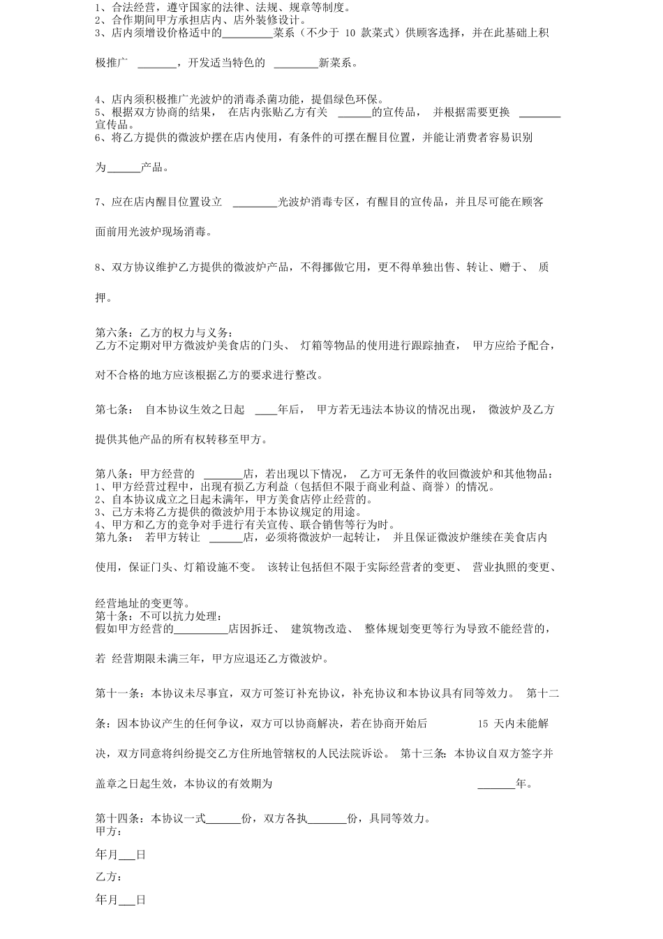 餐馆合作合同协议书范本_第2页