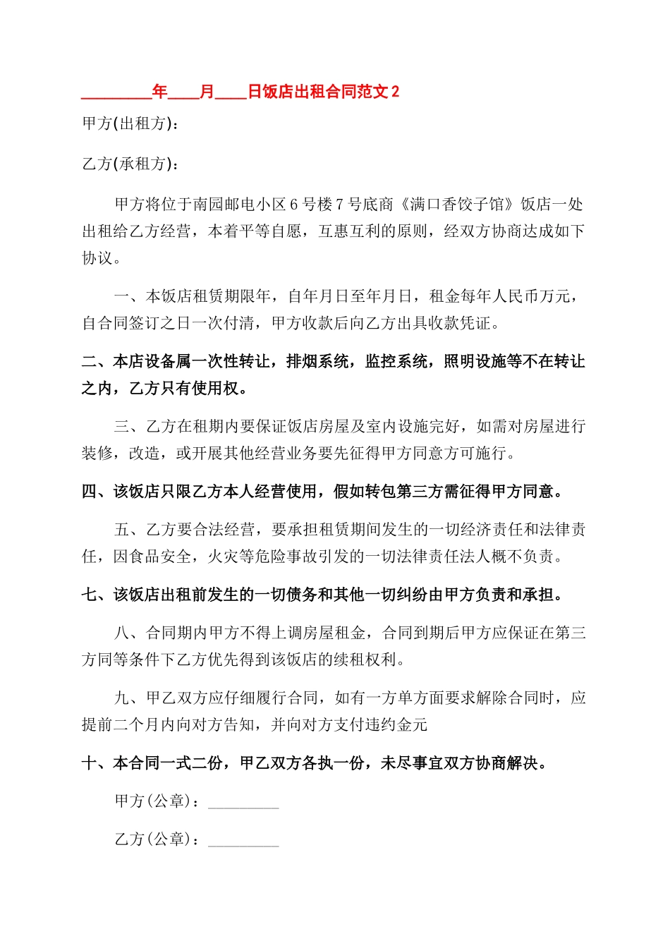 饭店出租合同范本_第2页