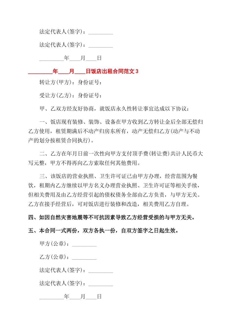 饭店出租合同范本_第3页