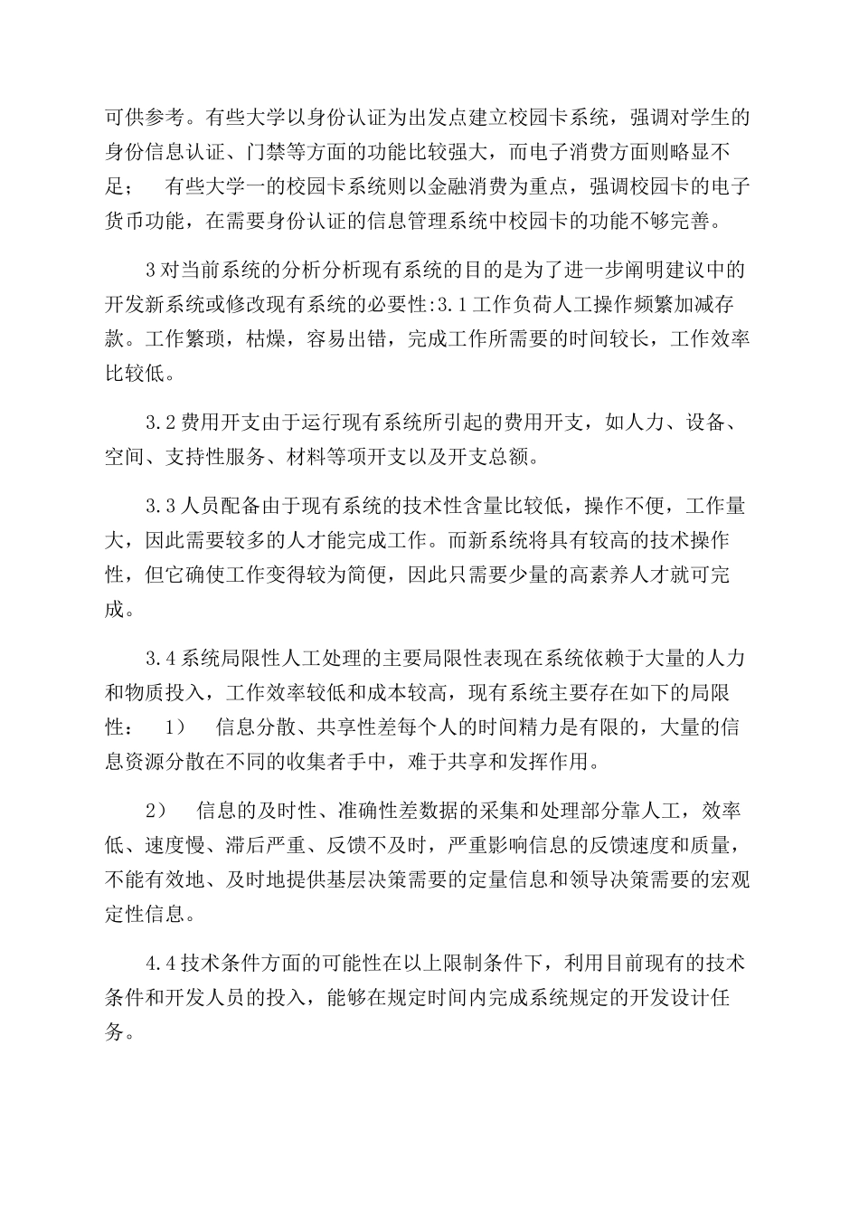 饭卡管理系统软件工程课程设计_第2页
