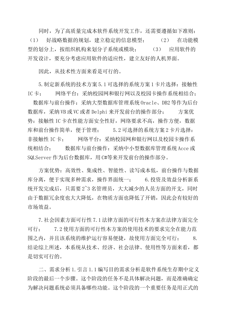 饭卡管理系统软件工程课程设计_第3页