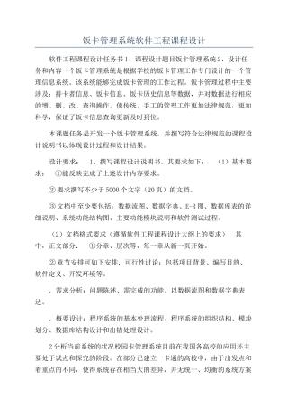 饭卡管理系统软件工程课程设计