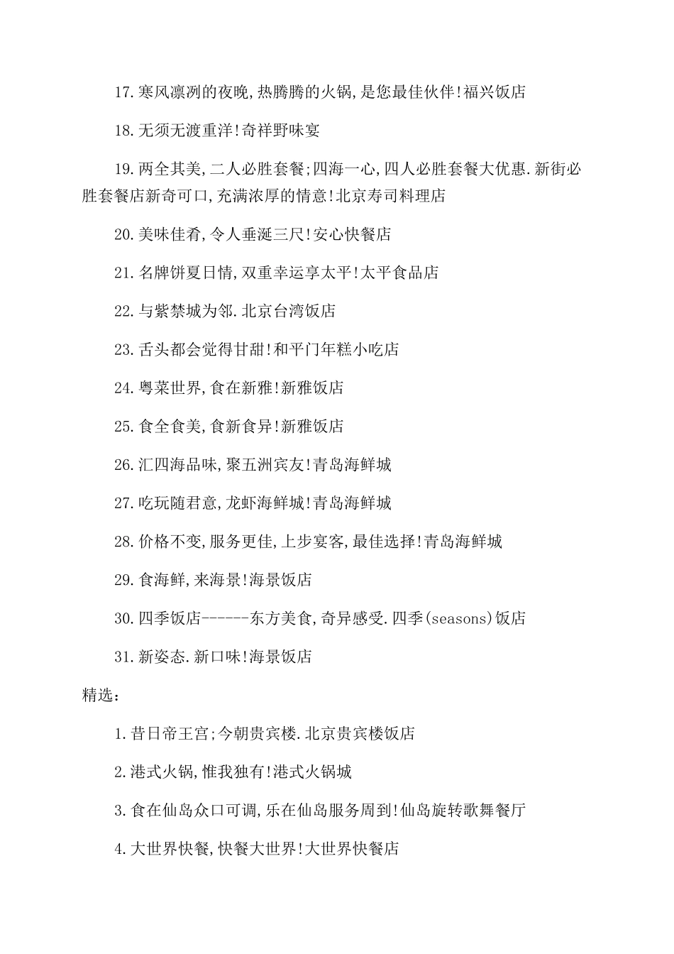 饭店创意广告词_第2页