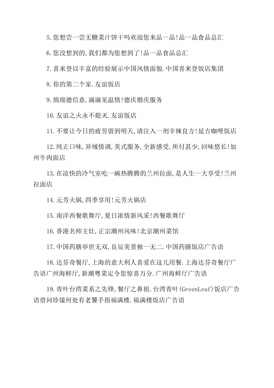 饭店创意广告词_第3页