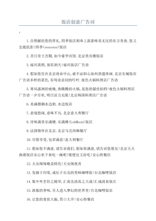 饭店创意广告词