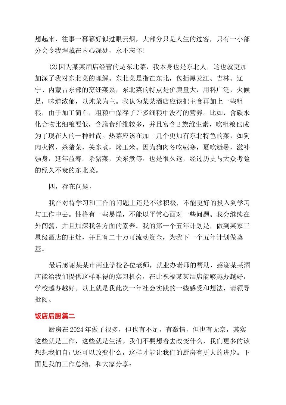 饭店后厨工作总结范文_第2页