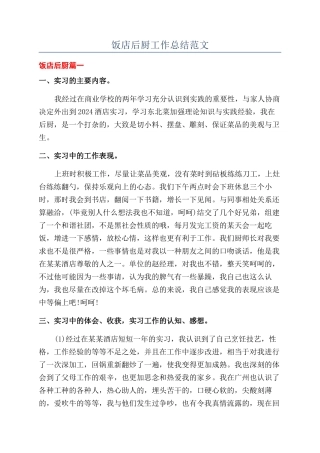 饭店后厨工作总结范文