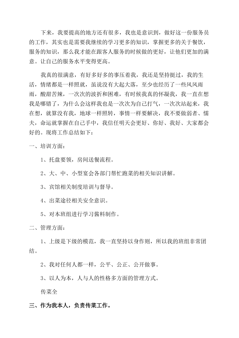 饭店员工工作总结范文_第2页