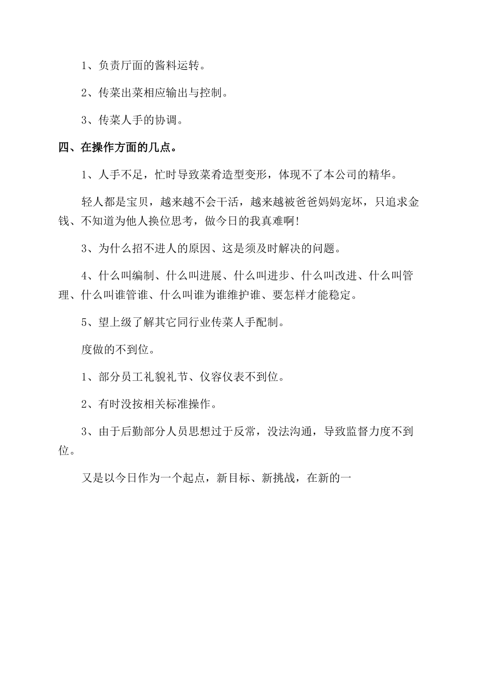 饭店员工工作总结范文_第3页