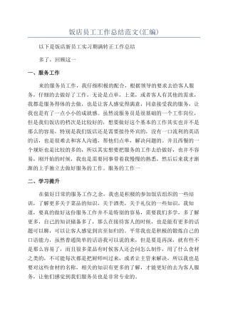 饭店员工工作总结范文