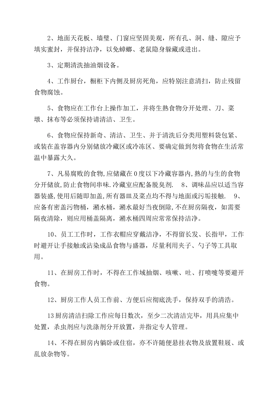 饭店厨房管理规章制度_第2页