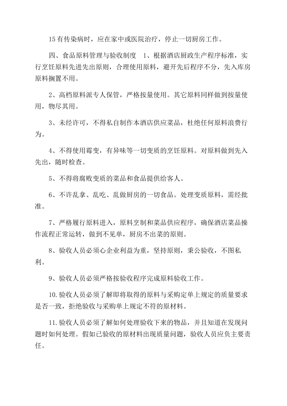 饭店厨房管理规章制度_第3页