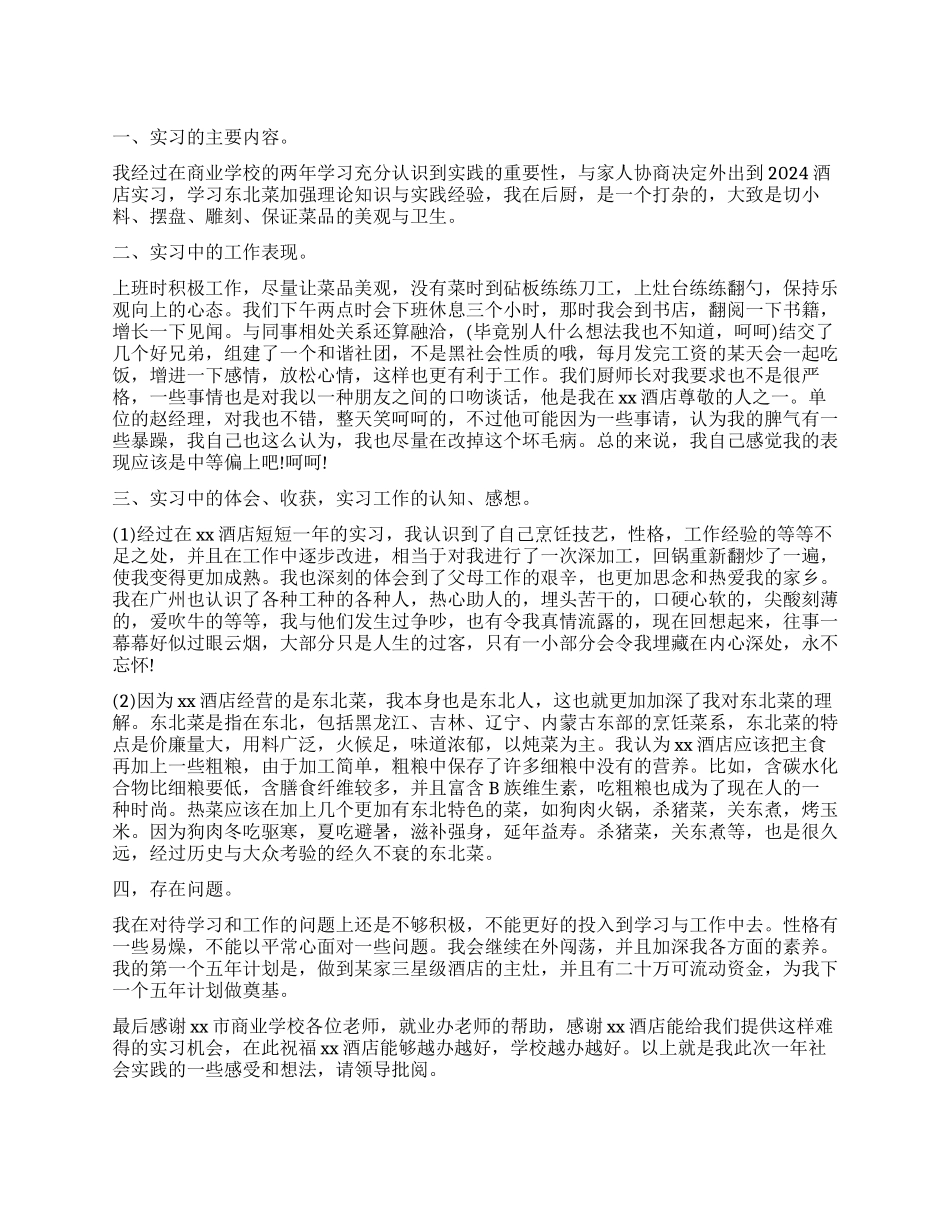 饭店后厨工作总结_第1页