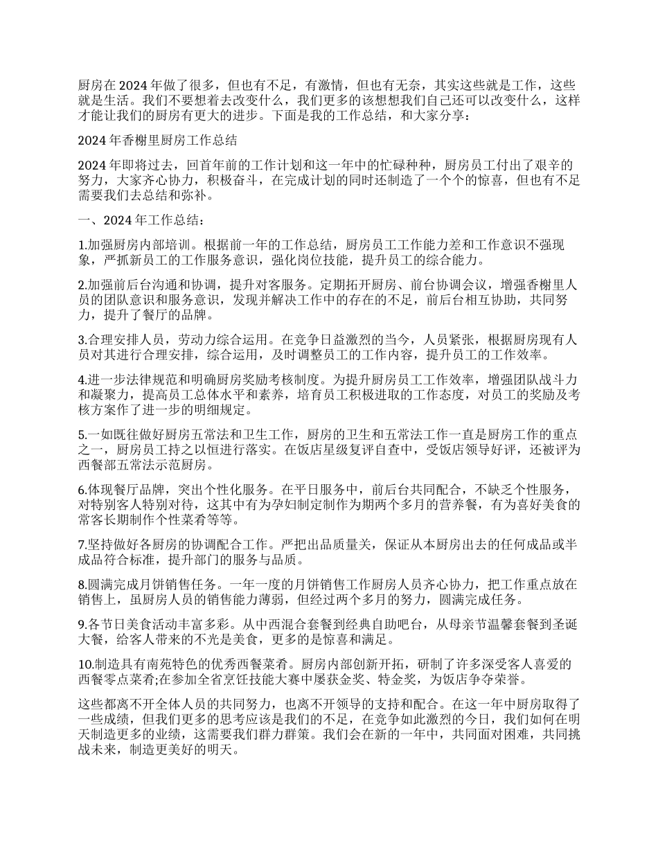 饭店后厨工作总结_第2页