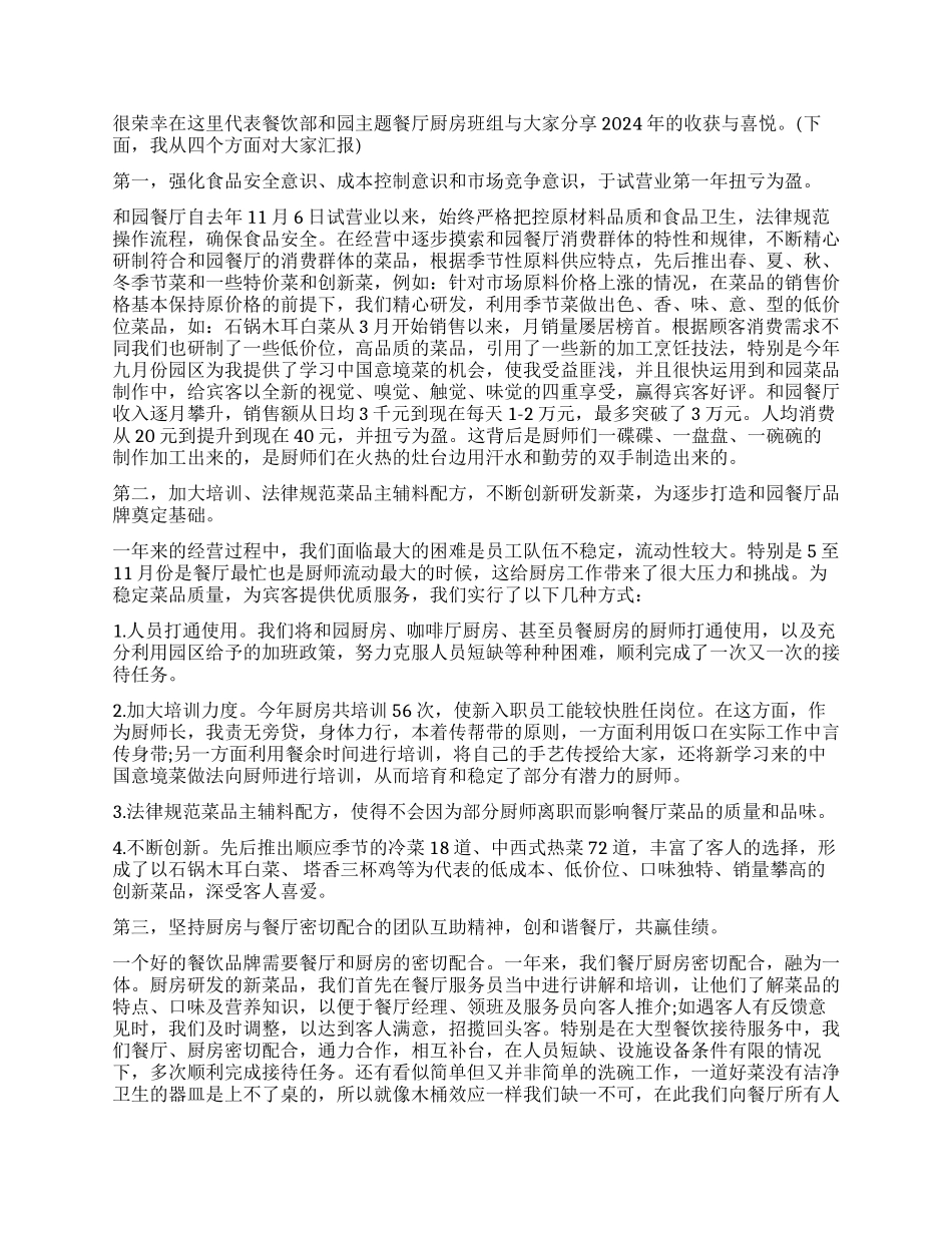 饭店后厨工作总结_第3页