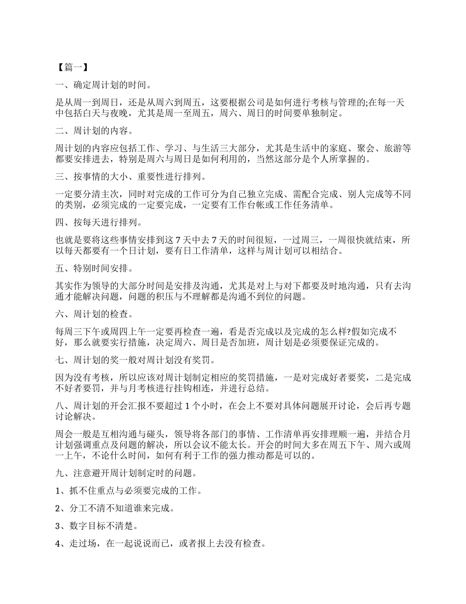 饭店店长工作计划书怎么写_第1页