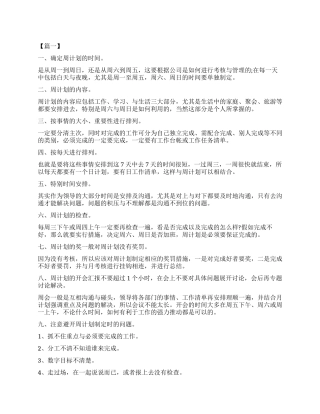 饭店店长工作计划书怎么写