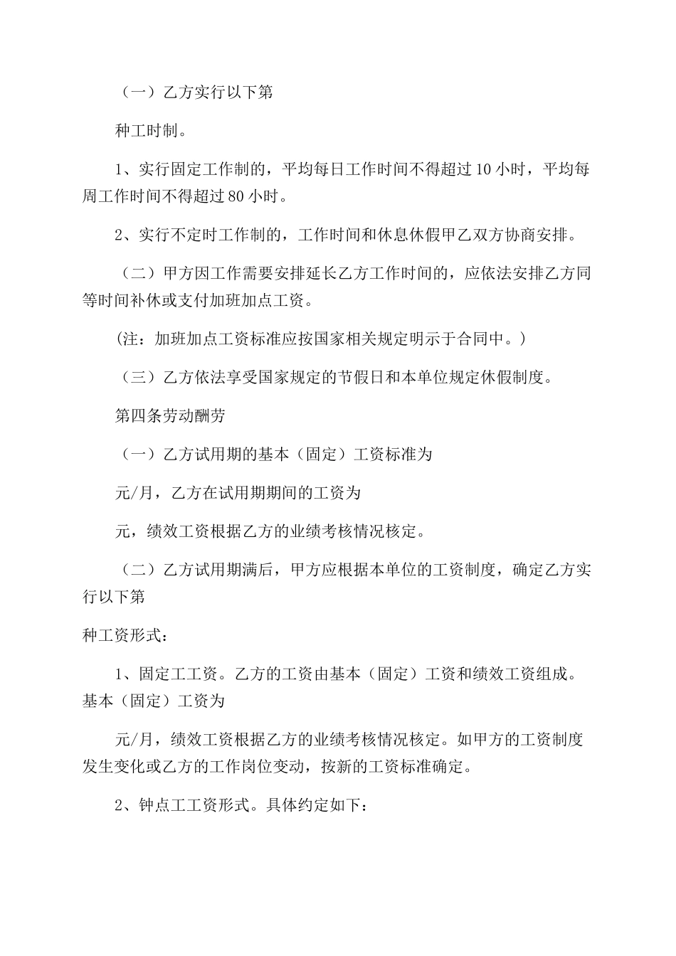 饭店员工劳动合同范本书_第3页