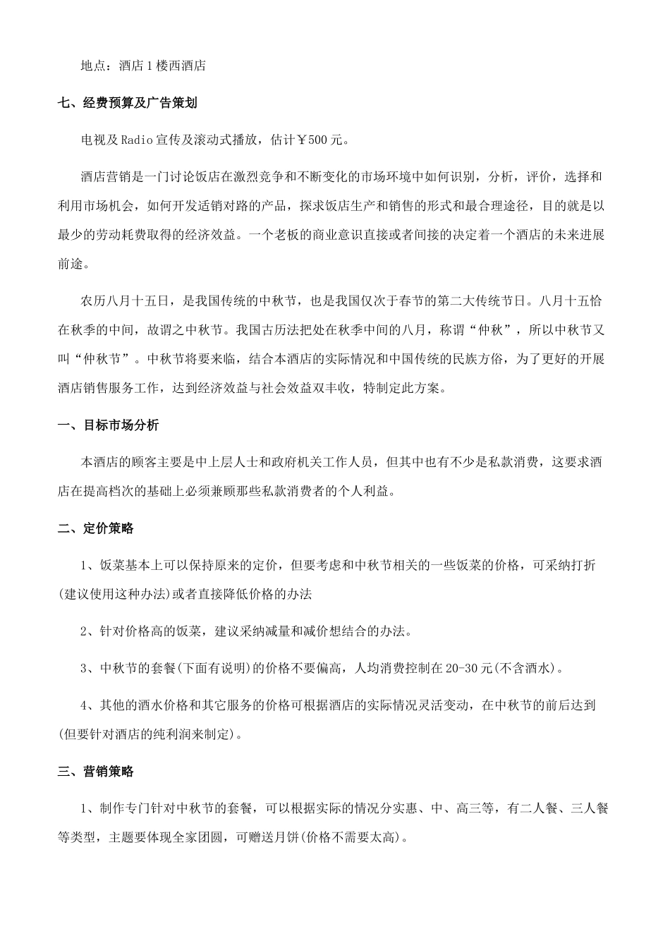 饭店推广策划方案_第2页